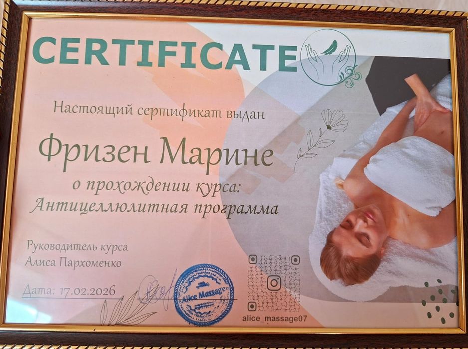 Профессиональный массаж