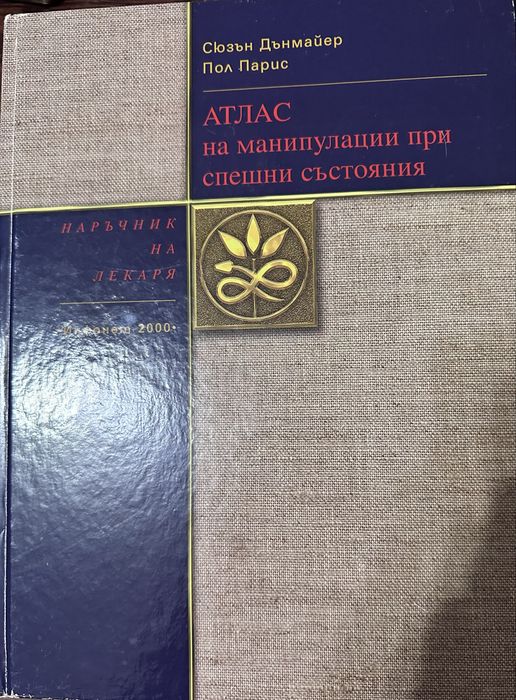 Извори на здравето- колекция от официална медицина и световните алтернативни практики