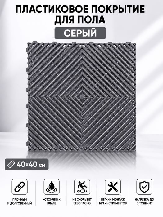 модульные плитки для пола