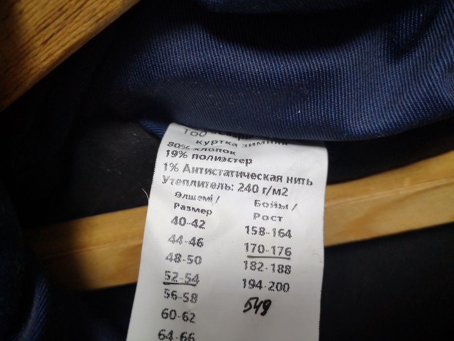 Куртка зимняя рабоч 10000