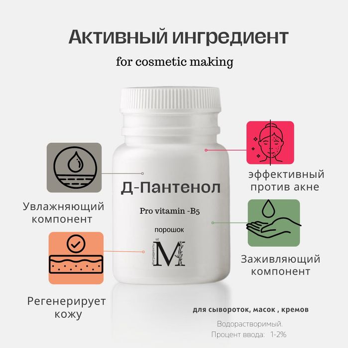 Косметические Ингредиенты для домашней и профессиональной косметики