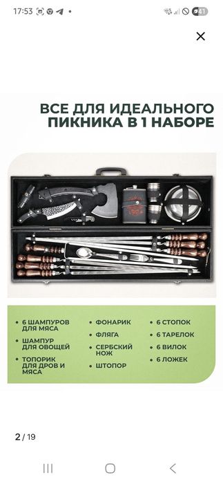 Шашлычный подарочный набор