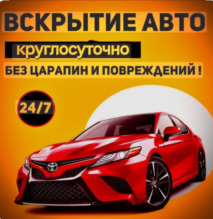 Вскрытие авто Без Повреждений