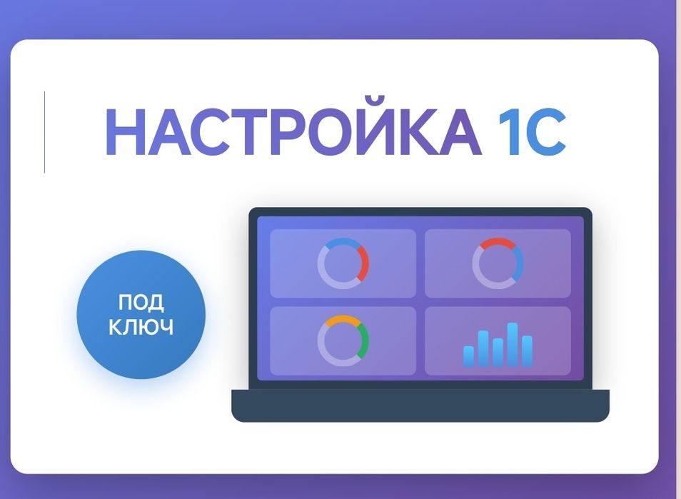 Программист, 1С Бухгалтерия, установка, обновление, СОНО, ЭСФ