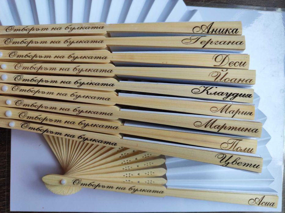 Гравирани ветрила за моминско парти /сватба, покани, подаръци за гости