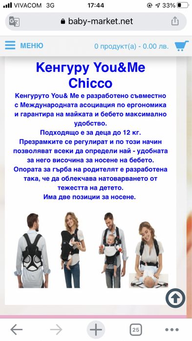 Кенгуру Chicco
