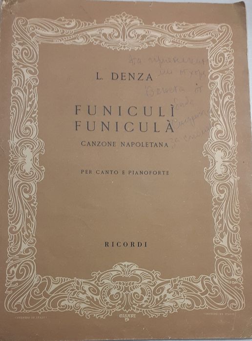 Старинна партитура 1953 г.