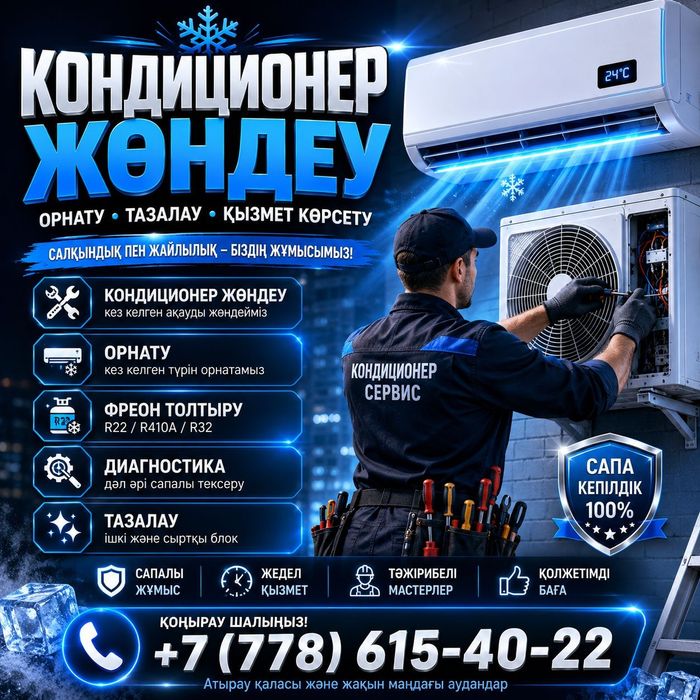 Установка кондиционеров