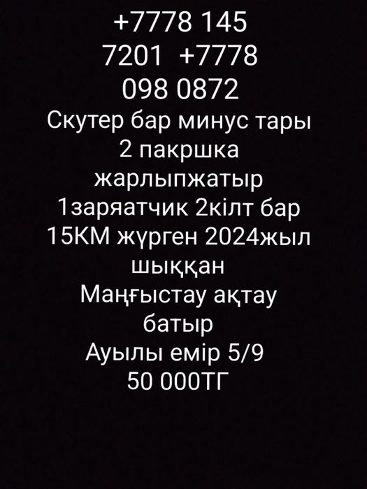 Скутер электро лепарт
