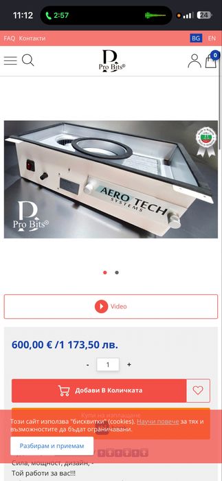 Използван прахоуливтел