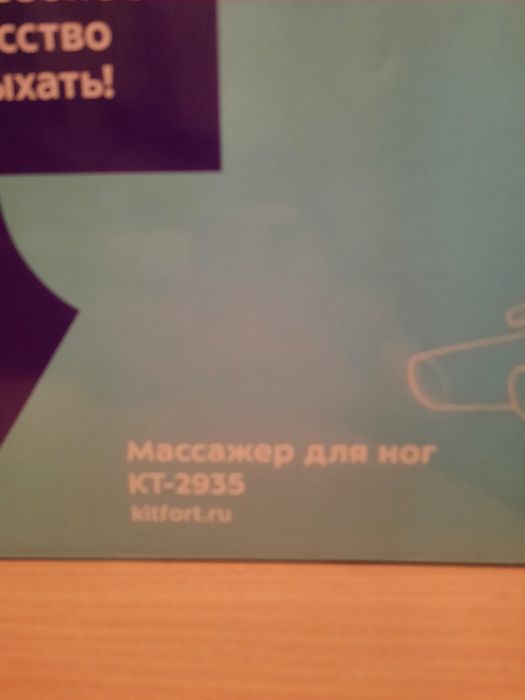 Продам массажор для ног