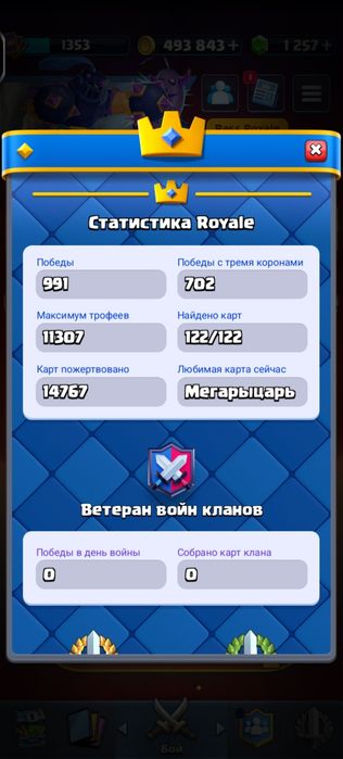 Аккаунт клещ рояль