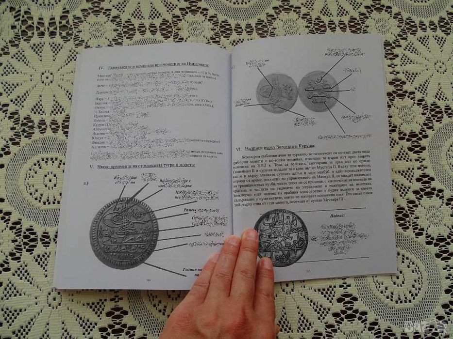 Книга - наръчник по османска нумизматика