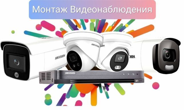 Установка  Камер