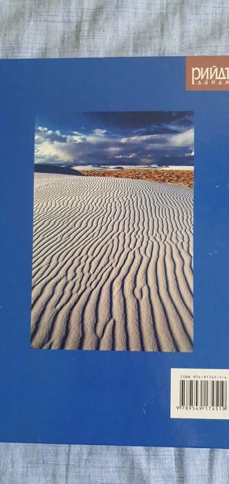 Енциклопедия Открийте чудесата на света