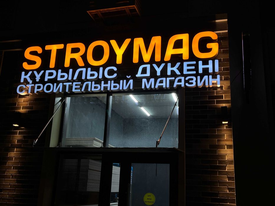 Баннер Алматы. Наружная реклама Алматы. Световые Буквы, Вывески.