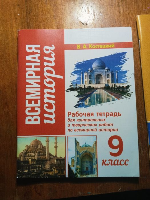 Продам тетрадь по всемирной истории 9 класс
