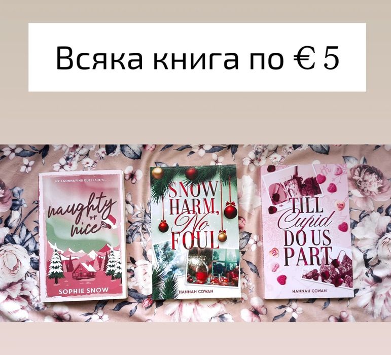 Любовни романи - 2