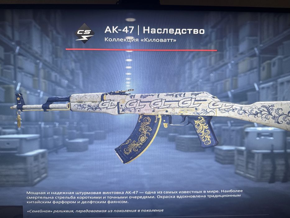 Ак47 Наследство