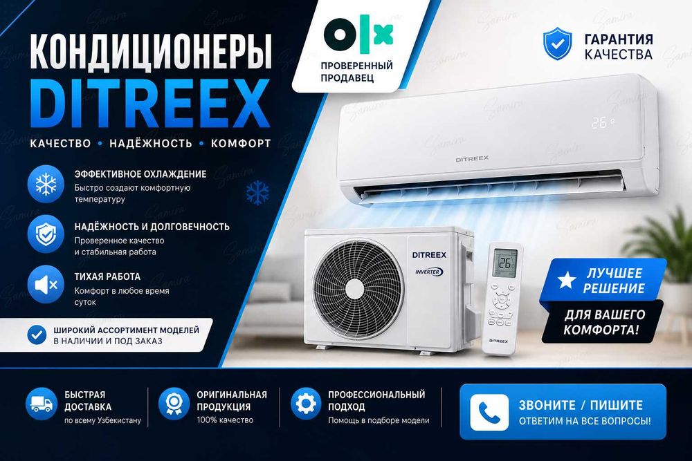 Кондиционеры DITREEX со склада в Алматы
