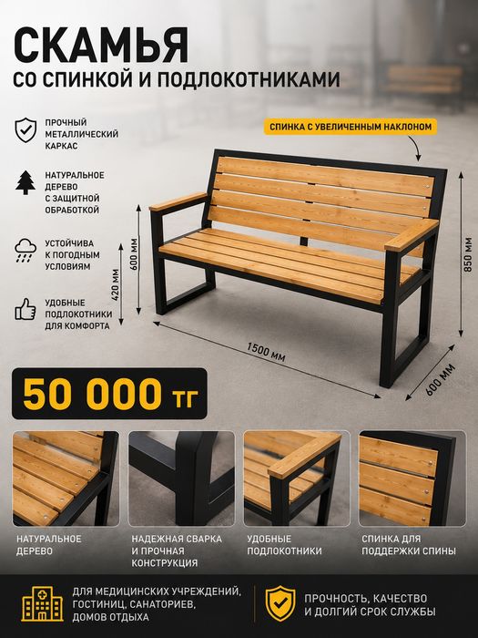 Скамья со спинкой