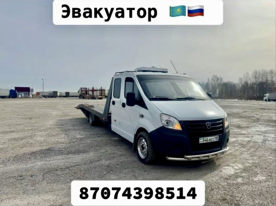 Эвакуатор 24/7..