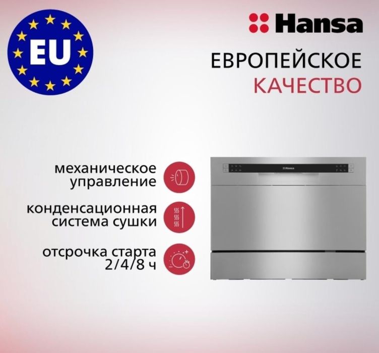 Посудомойка новая