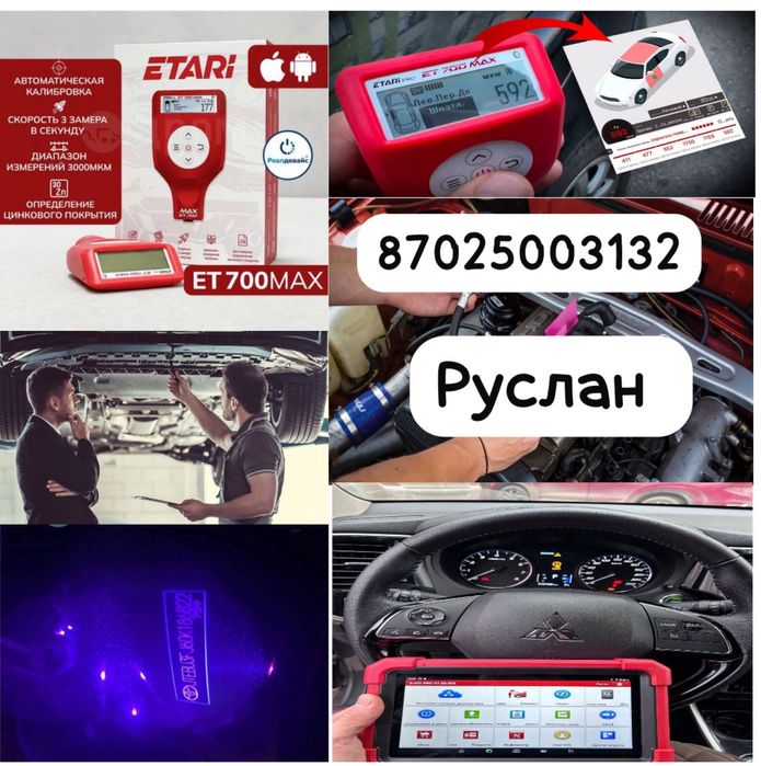 Автоэксперт, Автоподбор, Атырау