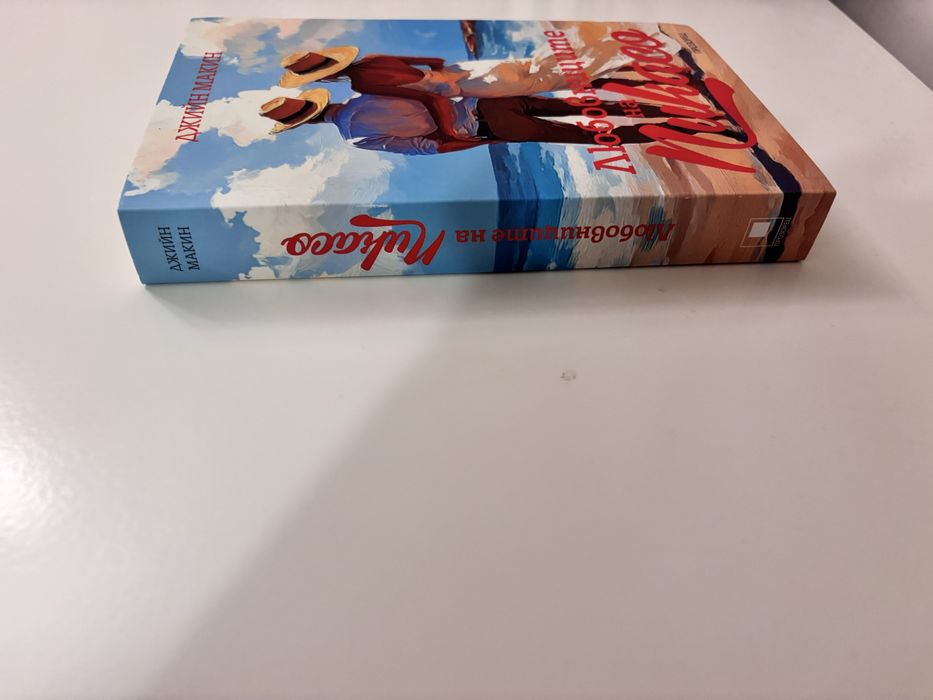 Любовниците на Пикасо