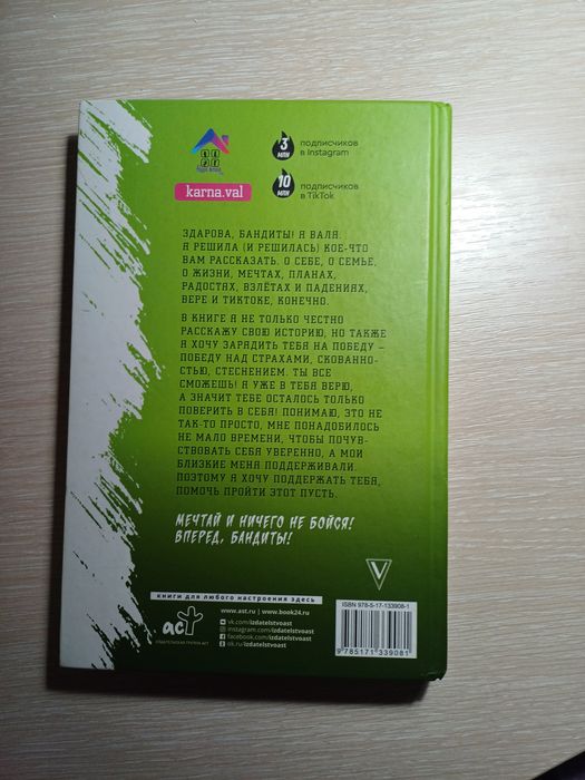 Книга Вали Карнавал и Юли Гаврилиной