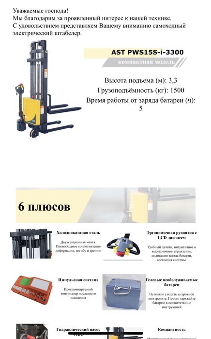 Самоходный Штабелер