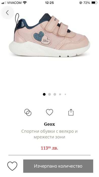 Детски обувки GEOX