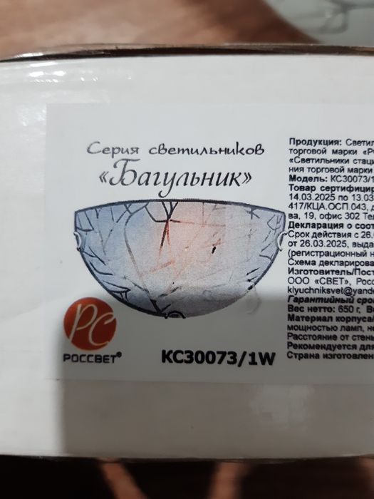 Светильники "Багульник"