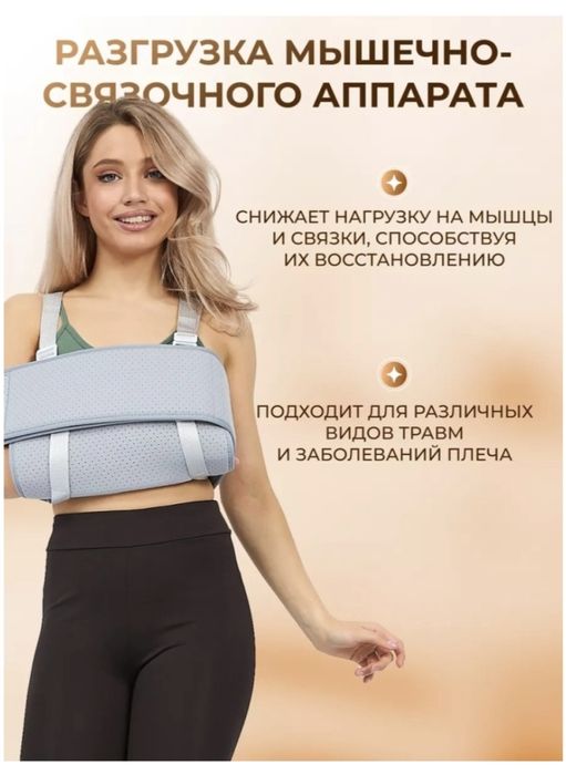 Бандаж Для плечевой сустава