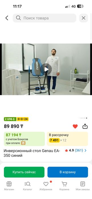 Продам инверсионный стол GENAU