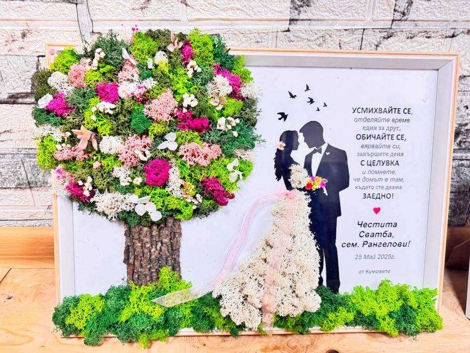 Картина със скандинавски мъх за сватба