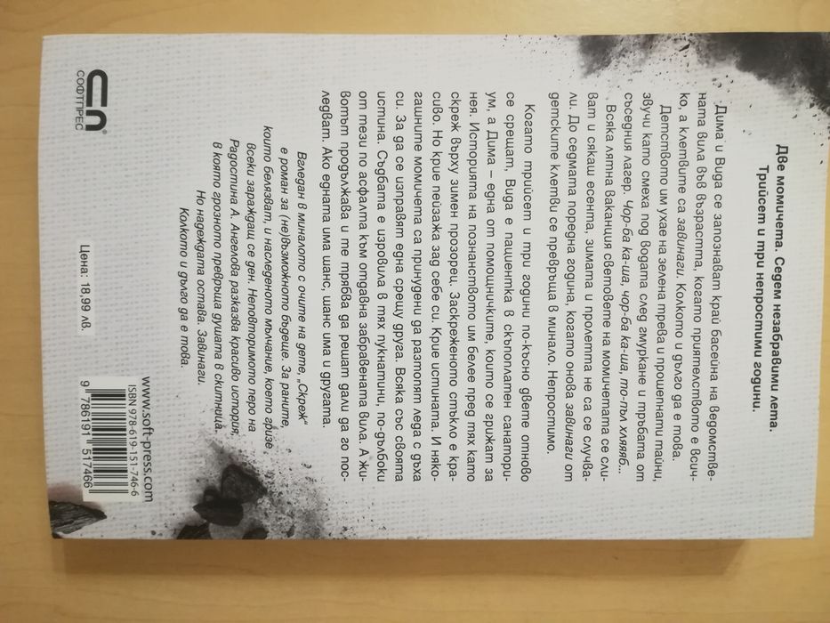 Нова книга заглавие Скреж