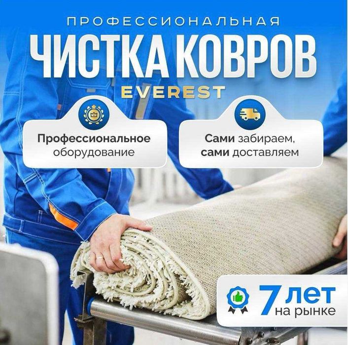 стирка ковров чистка ковров