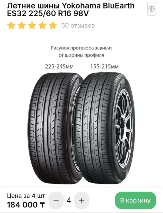 Комплект летних шин