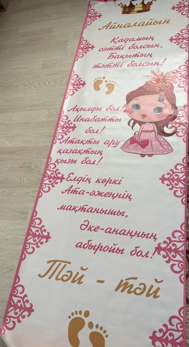 Тәй-тәй тұсау кесер