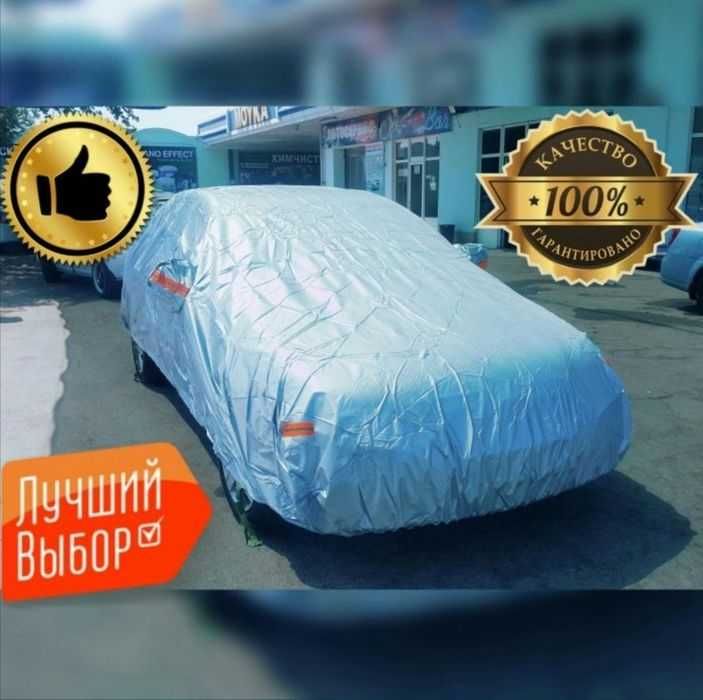 Летний Зимний Авто тент Авто чехол Авто зонт. Доставка бепул бесплатна