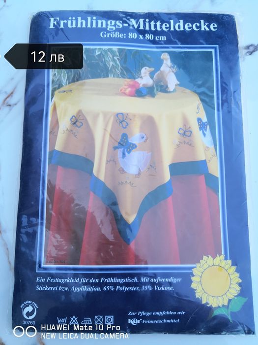 Нови немски покривки за маса