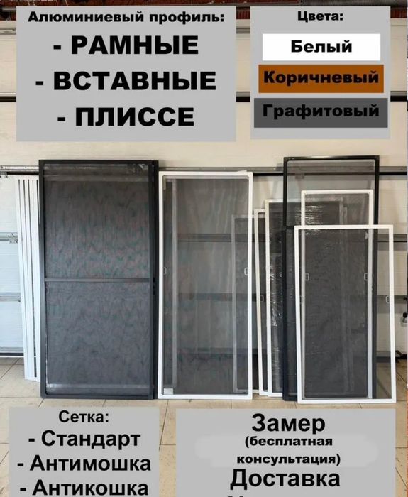 Москитная сетка плессе