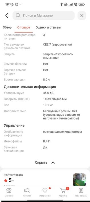 Продам ИБП East ea200