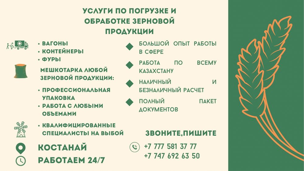 Выбой мельница, погрузка, фасовка(мешкотарка)