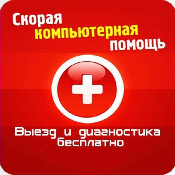 ПРОГРАММИСТ! Установка WINDOWS/ВИНДОУС, Office/Oфис, драйверов.АКЦИЯ!