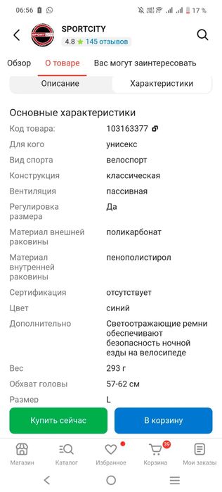 Продам велосипедный шлем