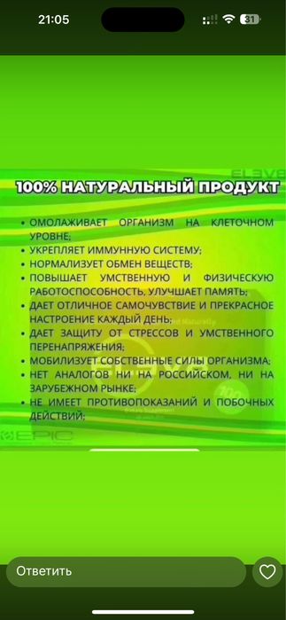 Клеточное питание елев8