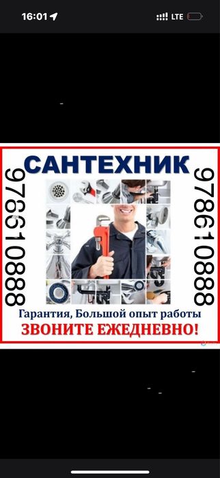 Santexnik xizmati 24/7  Сантехник хизмати