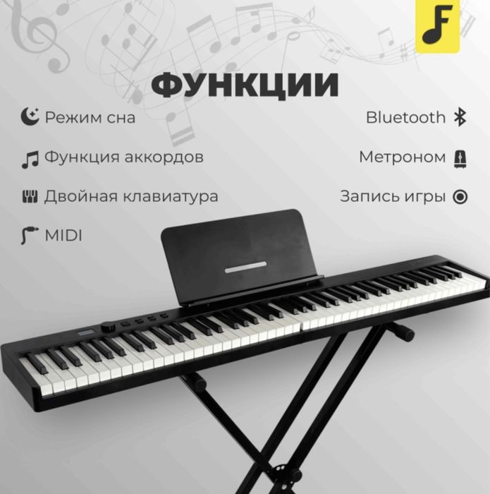 Пианино цифровое